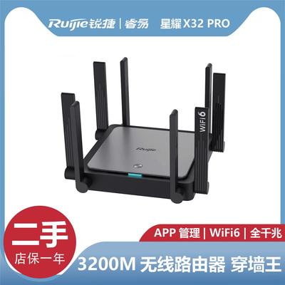 锐捷星耀X32PRO/EW3200GX PRO 3200M双频全千兆Wi-Fi6无线路由器