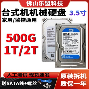 2T监控游戏通用蓝盘薄盘 3.5寸 500g1T 台式 二手机械硬盘sata串口