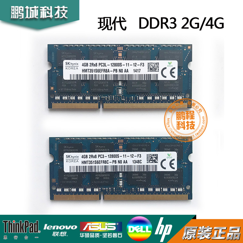 SKHynix 海力士现代 2G 4G 16G DDR3 4 PC3L 1.5 1.35V笔记本内存 电脑硬件/显示器/电脑周边 内存 原图主图