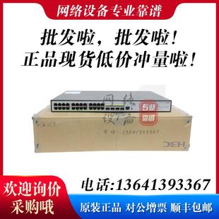 华三24电口 ES5530C 其中8个复用 4万光口教育系列核心交换机