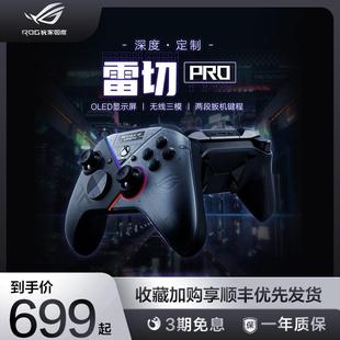 OLED三模链接多平台适用电竞装 备 ROG 雷切Pro 雷切Pro无线游戏手柄 无线游戏手柄 ROG周边