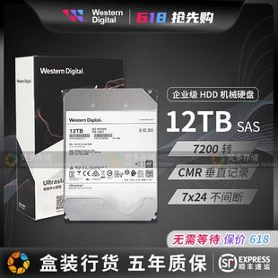 12T HUH721212AL5200 HC520 适用WD SAS企业级 西数 3.5寸硬盘12T