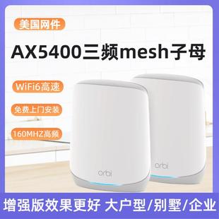 全新加强版 NETGEAR网件RBK762大功率高速WiFi6三频AX5400千兆mesh分布式 Orbi大户型穿墙全屋覆盖RBK763路由器