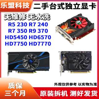 拆机HD6570 7750 R7 240 350 R9 270 3701g2g亮机办公台式AMD显卡