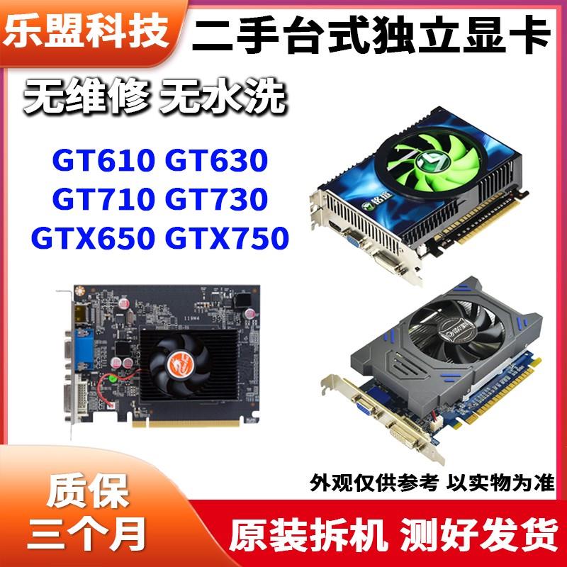 拆机亮机游戏办公GT610 630 710 730 1g2g GTX650 750Ti 台式显卡 电脑硬件/显示器/电脑周边 显卡 原图主图