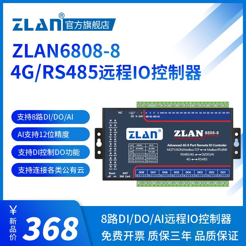 【ZLAN】模拟量采集模块开关量输入输出模块4G远程io控制器8路DIDOAI模块上海卓岚ZLAN6808-8