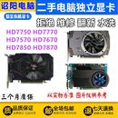 HD7670 1g显卡HD7770 4G电脑游戏显卡 AMD显卡HD7750 240 7850