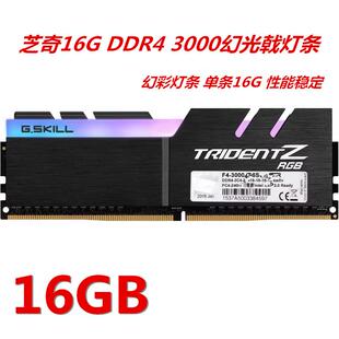 DDR4 3200 3000 单条 芝奇幻光戟16G 3600RGB灯条台式 机内存条16G