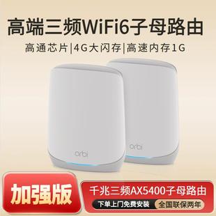 全新增强版 Orbi大户型穿墙全屋覆盖RBK763路由器 NETGEAR网件RBK762大功率高速WiFi6三频AX5400千兆mesh分布式