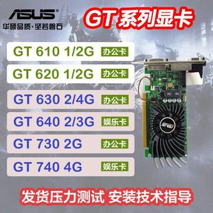 640 办公显卡GT710 4G刀卡 GT610 630 730 各品牌 740全高卡1G