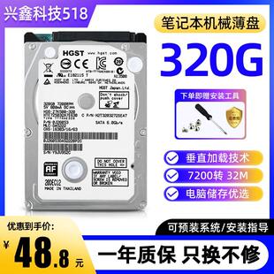 适用全新HGST日立320G笔记本机械硬盘2.5寸7200转SATA3电脑扩容兼