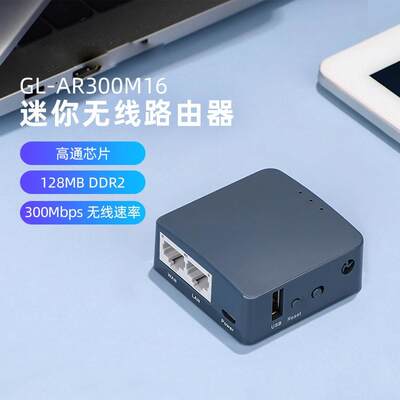 GLiNet AR300M16迷你无线路由器wifi转有线百兆智能外置天线宿舍