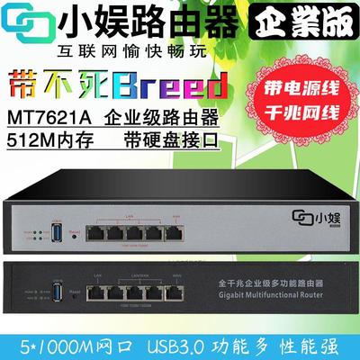 小娱路由器C1C3C5企业千兆AC路由器MT7621 512M内存 不带无线