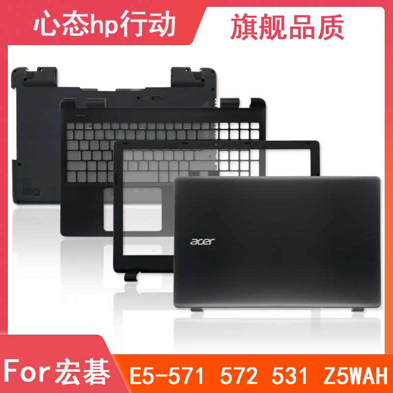 Acer/宏碁 E5-571 572 531 Z5WAH V3-572 A壳B壳C壳D壳屏轴外壳