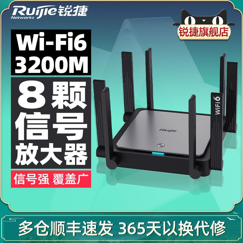 [顺丰]锐捷路由器星耀X32 PRO+雪豹X30E全屋WiFi覆盖mesh组网 WiFi6千兆端口家用无线AX3200高速双频5G穿墙王