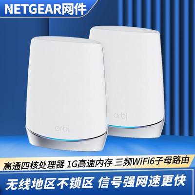 解锁网速快NETGEAR网件RBK752三频wifi6子母路由器orbi分布式mesh无线家用千兆5G别墅大户穿墙全屋光纤RBK753