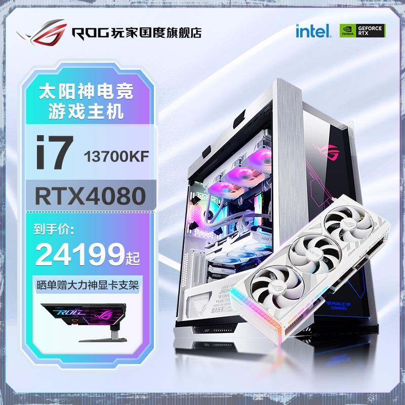 4【090/80显卡】ROG 14代i9主机14900K/RTX4090 O24G台式DIY组装