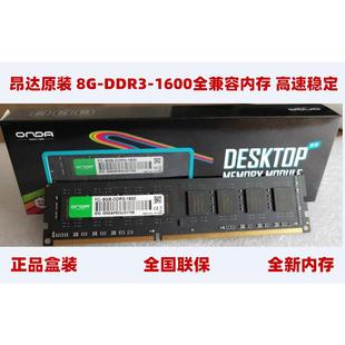 机电脑内存条 1600 全新 8G台式 1333 昂达DDR3 全兼容DDR3