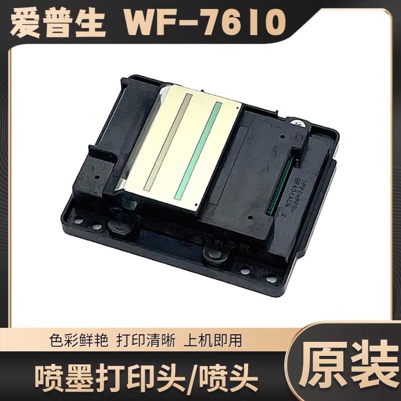 爱普生WF-7720喷头WF-7710/7725/7728/7620/7610/7110/7111打印头