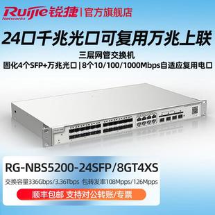 24SFP 网络48口万兆三层网管交换机 Ruijie 8GT4XS 锐捷 NBS5200 企业级RG 睿易