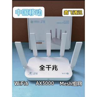 中兴E2633E1630E1600 WMA301移动电信WiFi6千兆路由器无线组网