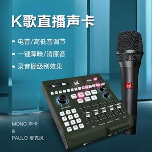 ickb直播全套设备mono声卡保罗麦克风专业主播唱歌录音电容麦话筒