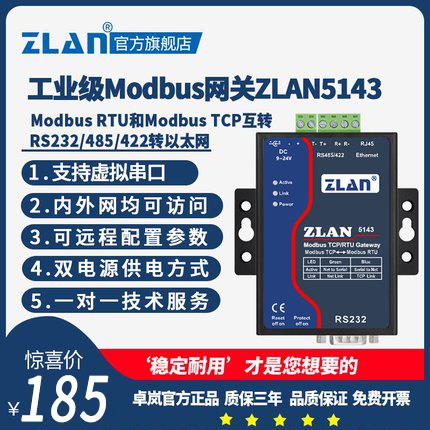 【ZLAN】工业级Modbus网关modbus rtu转modbus tcp工业级串口服务器RS232/485/422转以太网上海卓岚ZLAN5143-封面