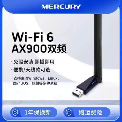 水星 UX9H免驱版 WIFI6无线网卡笔记本电脑台式机外置天线接收器