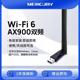 机外置天线接收器 UX9H免驱版 WIFI6无线网卡笔记本电脑台式 水星