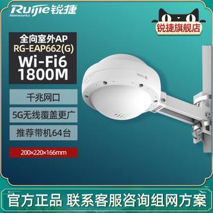 锐捷睿易室外无线AP路由器RG Ruijie EAP662G 双频5G千兆WiFi6户外防水大功率全向WiFi远距离覆盖官方旗舰店