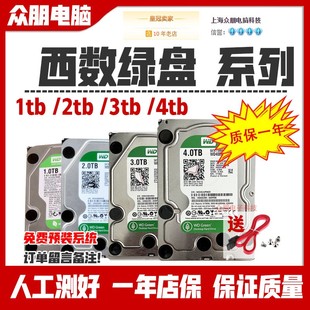 监控录像机专用 4T3.5寸机械硬盘 1TB 西数绿盘 拆机原装