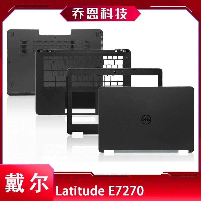 适用于/ Latitude E7270壳外壳 A壳B壳C壳D壳屏轴轴盖-封面