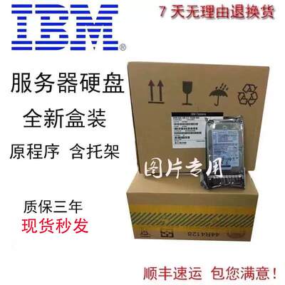 盒装IBM 00AJ126 600G 15K 6Gbps SAS 2.5G3HS HDD 硬盘 X3850 X6