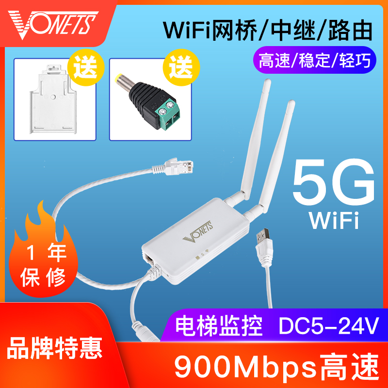 VONETS无线网桥VAP11S-5G电梯监控专用路由中继ap桥接扩展器大功率CPE点对点吊塔网络摄像头wifi转有线2网口