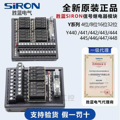 原装SIRON胜蓝信号继电器模块Y441 Y446 Y448 Y449 PLC继电器模组