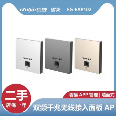 锐捷睿易RG-EAP102 双频千兆无线接入面板AP