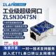 超级网口tcp ttl串口服务器上海卓岚ZLSN3047SN ip串口转以太网RJ45模块工业级嵌入式 ZLAN