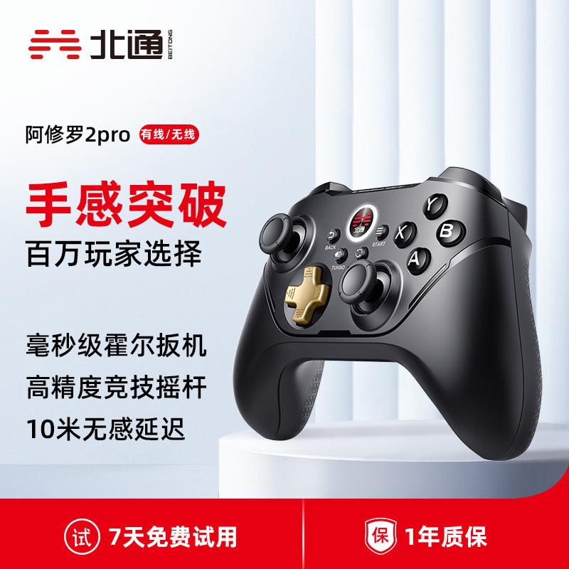 北通阿修罗2pro游戏手柄无线手柄pc电脑版xbox手柄有线手柄笔记本电视地平线4fifa5双人成行-封面