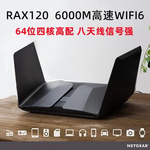 信号强6000M 高端WiFi6双频企业无线路由器5G端口千兆家用光纤高速穿墙2.5G大功率 NETGEAR网件RAX120 增强版