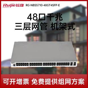 48GT4SFP 网络 48口电 睿易 锐捷 Ruijie NBS5710 4SFP光口千兆三层核心交换机