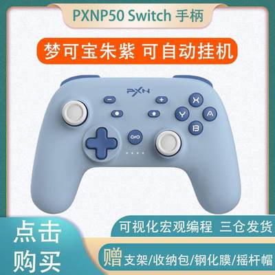 莱P50任switch手柄nspro游戏动森无线体感霍尔摇杆8连发唤醒电脑PC国王之泪