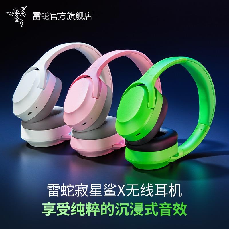 Razer雷蛇寂星鲨Opus X头戴式蓝牙无线ANC降噪手机音乐游戏耳机麦-封面