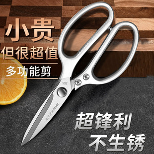 德国剪刀厨房专用304不锈钢鸡骨剪刀强力剪骨剪肉食品级辅食剪刀