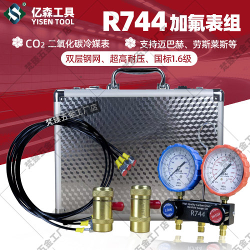 R744冷媒表压力表CO2二氧化碳