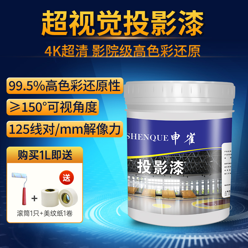 申雀投影漆室内高清投影仪投影漆