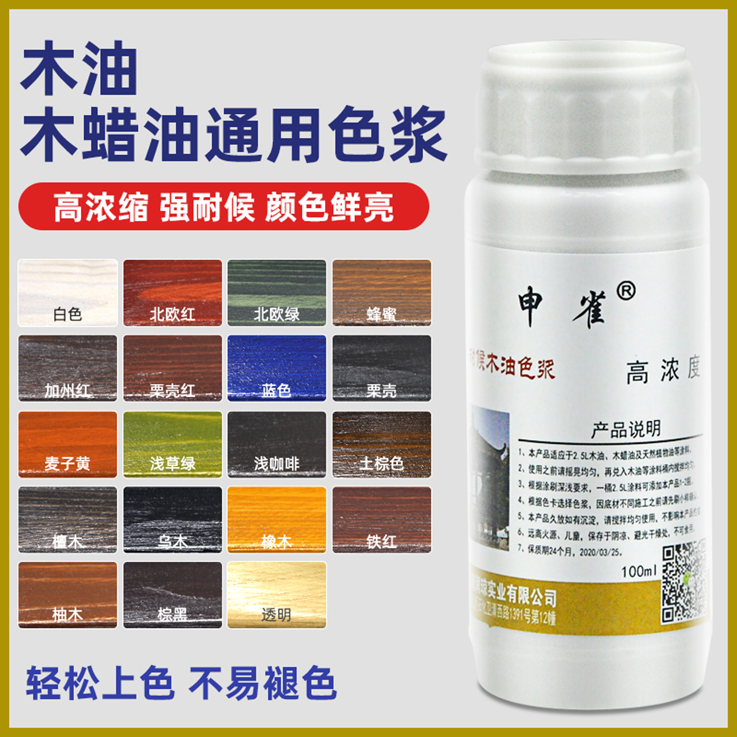 木蜡油木油调色申雀色浆油性通用