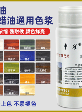 色浆木蜡油木油调色桐油擦色宝油漆色剂木器翻新上色油性通用色精