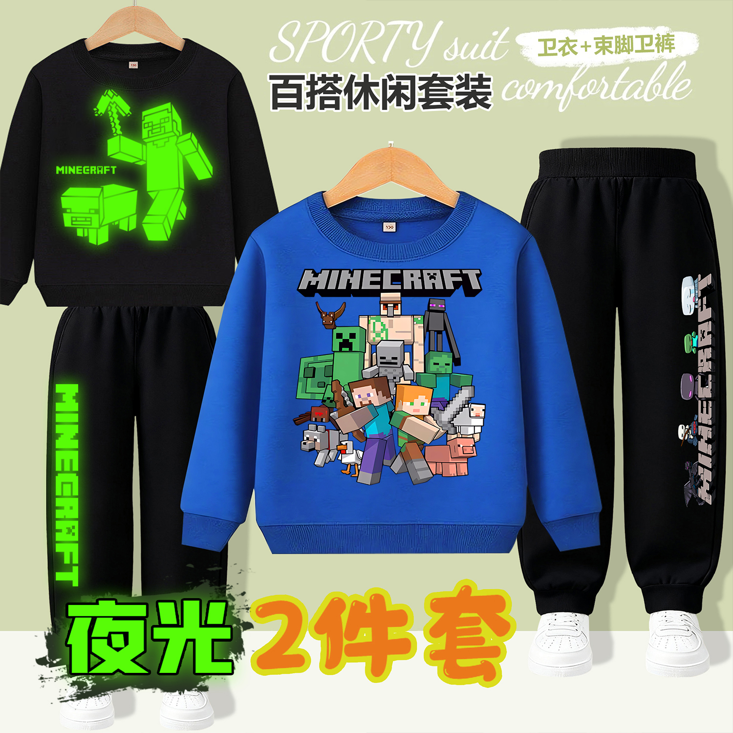 我的世界卫衣长袖套装男童