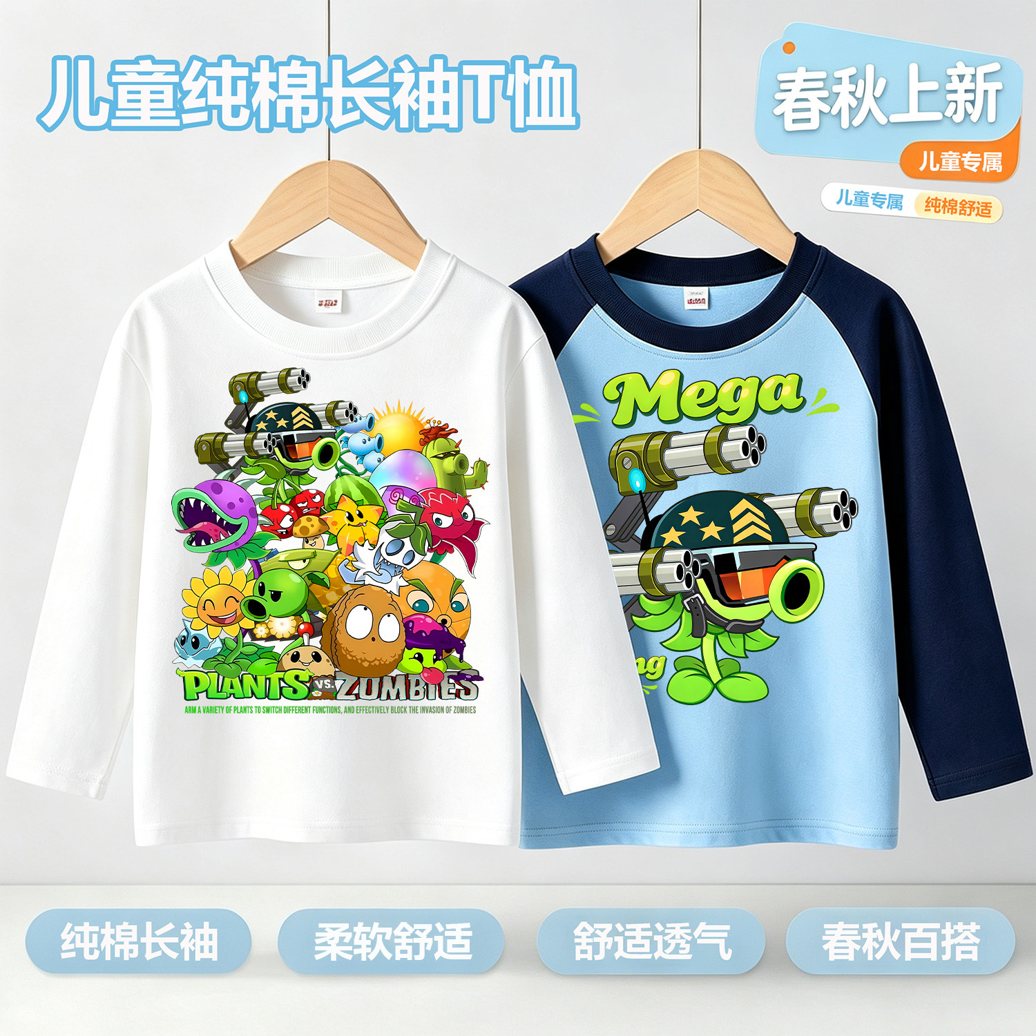 植物大战僵尸长袖套装男童T恤