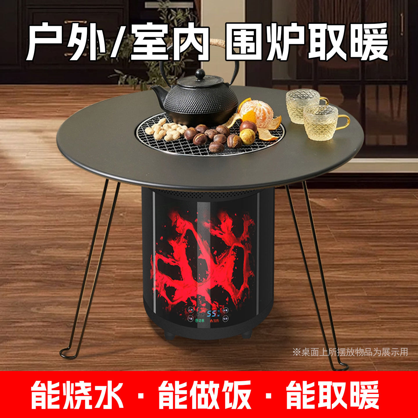 围炉煮茶烤火炉取暖器家用便携式户外烧烤炉烤火桌电取暖炉套装,生活电器,烤火炉取暖器,淘宝优惠券,粉丝福利购,淘宝优惠卷